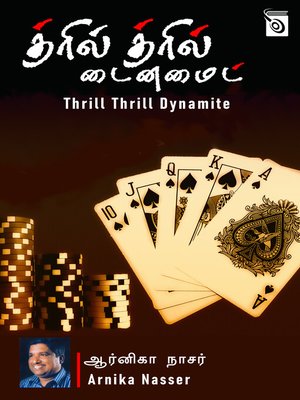 cover image of Thrill Thrill Dynamite